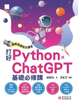 cover image of 運算思維程式講堂